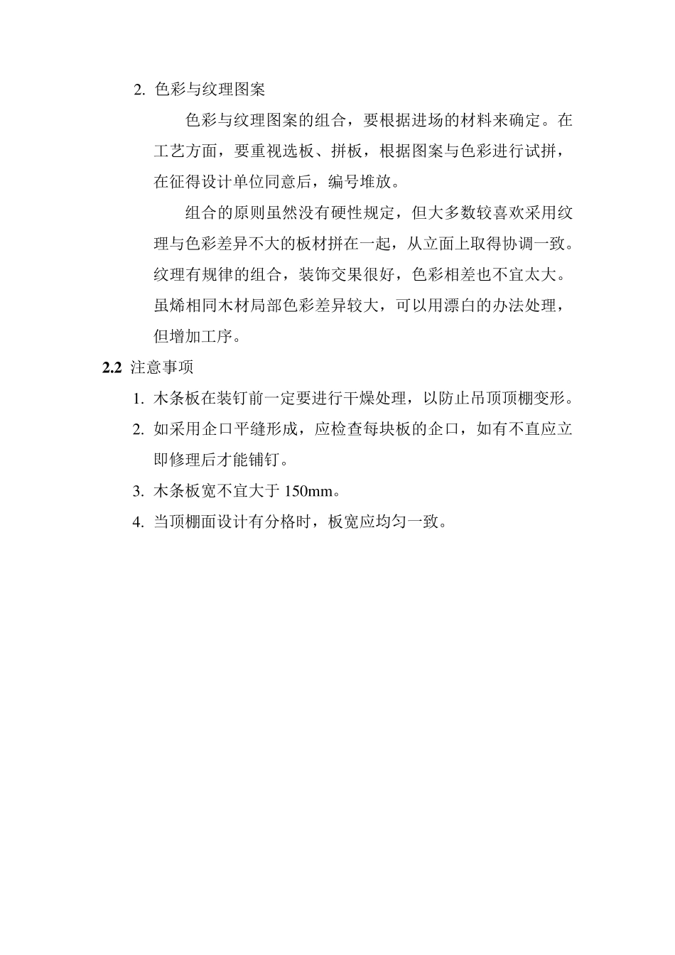 木饰面吊顶安装施工方案_第3页