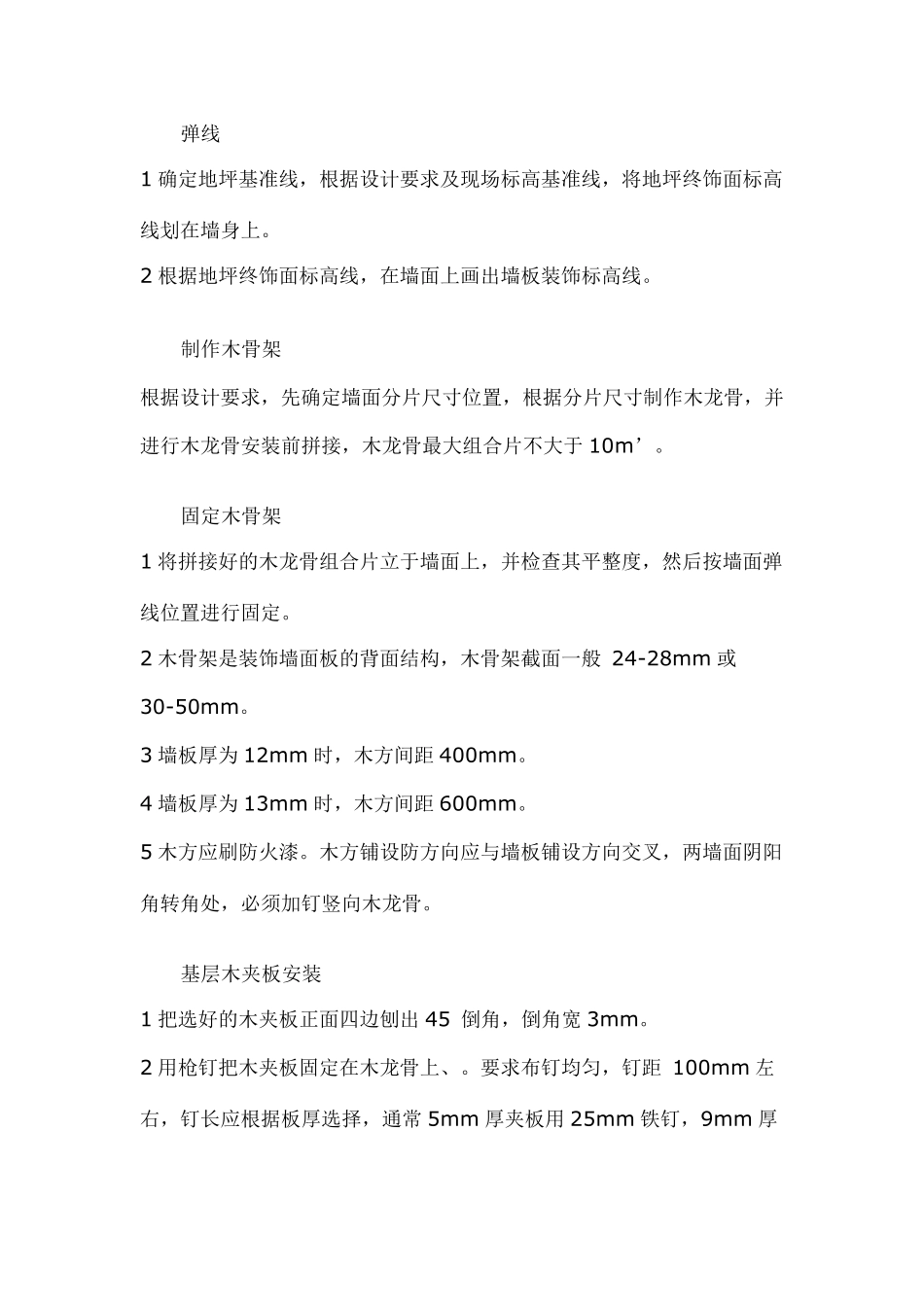 木饰面墙面施工木饰面油漆施工工艺标准_第2页