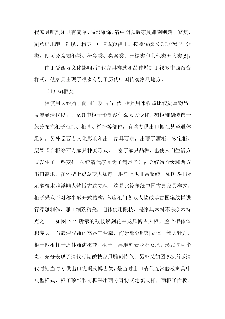 木雕艺术在室内装饰中的应用_第3页