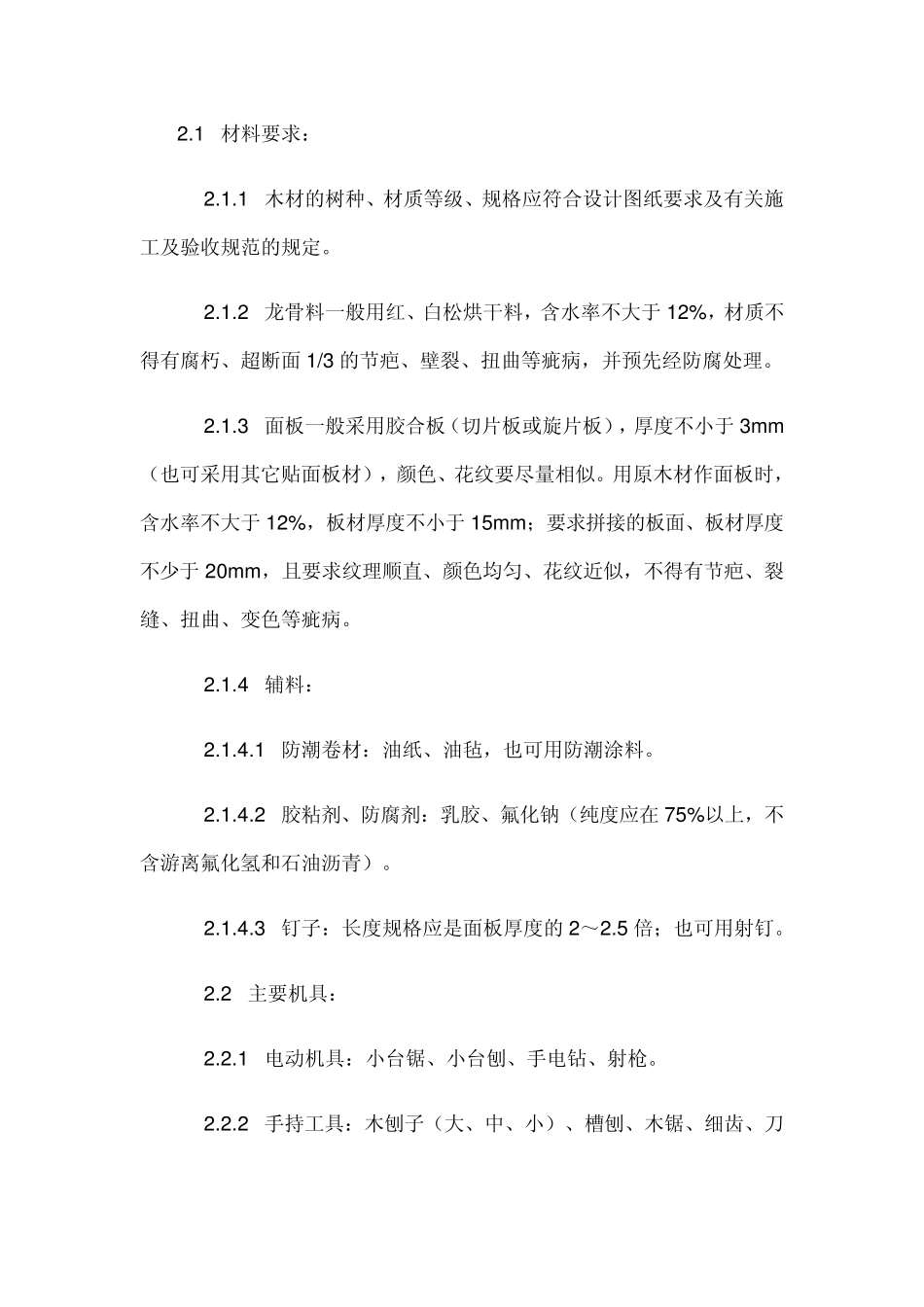 木饰面技术交底_第1页