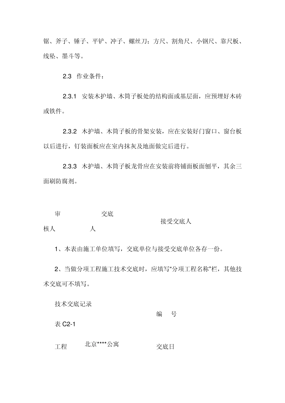 木饰面技术交底_第2页