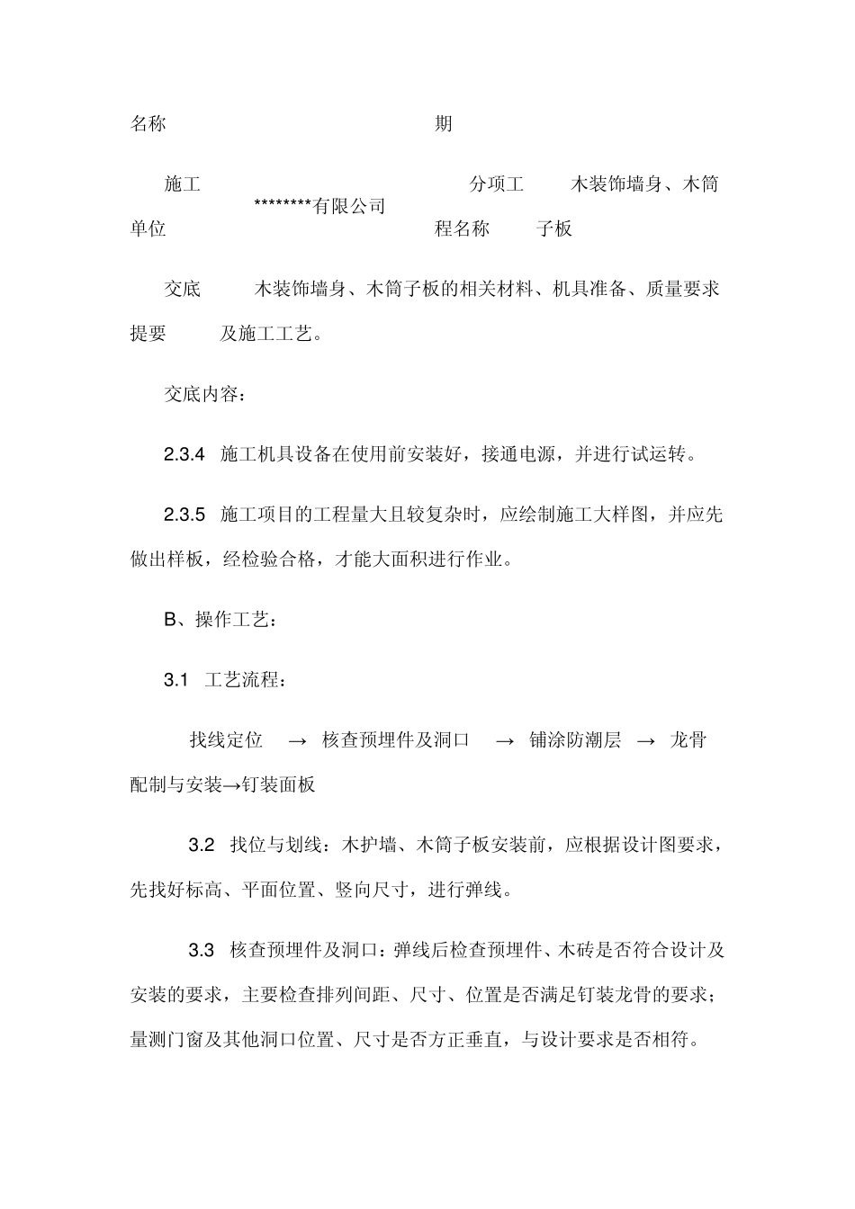 木饰面技术交底_第3页