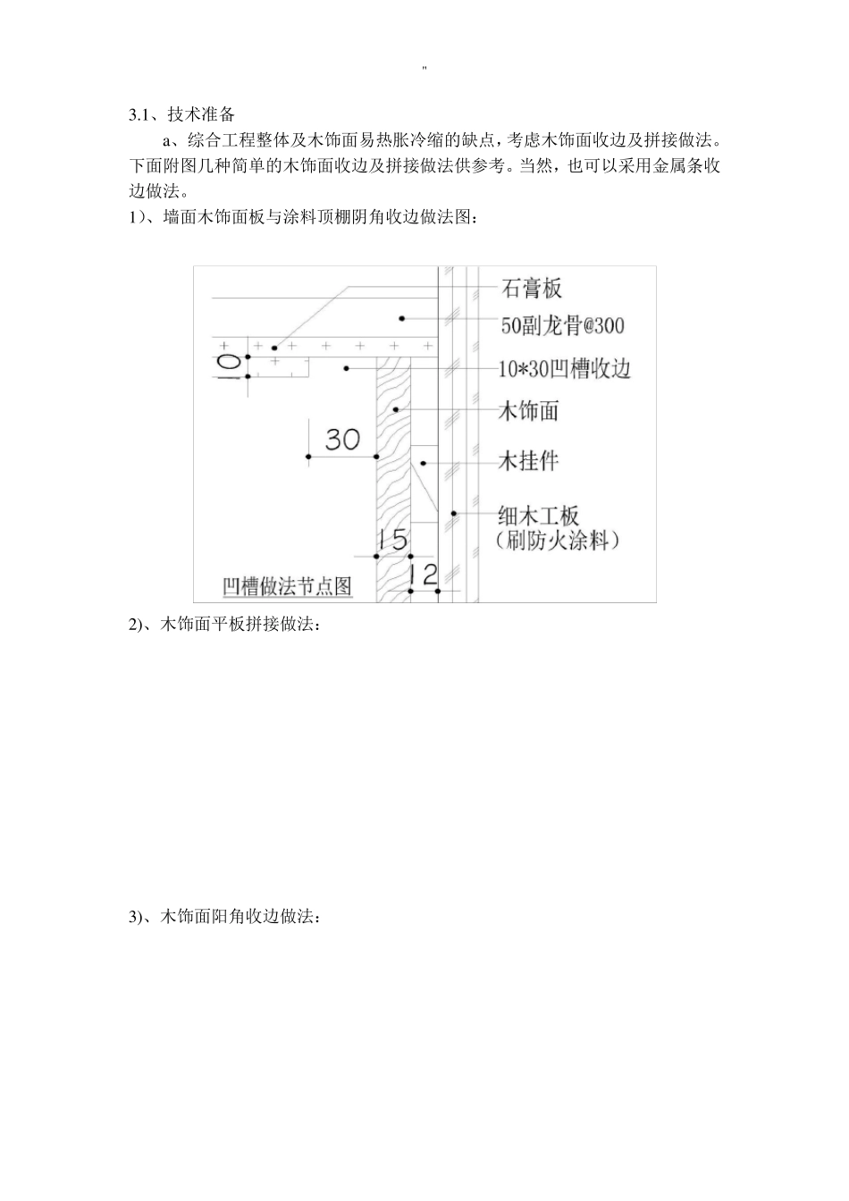 木饰面施工工艺标准_第3页