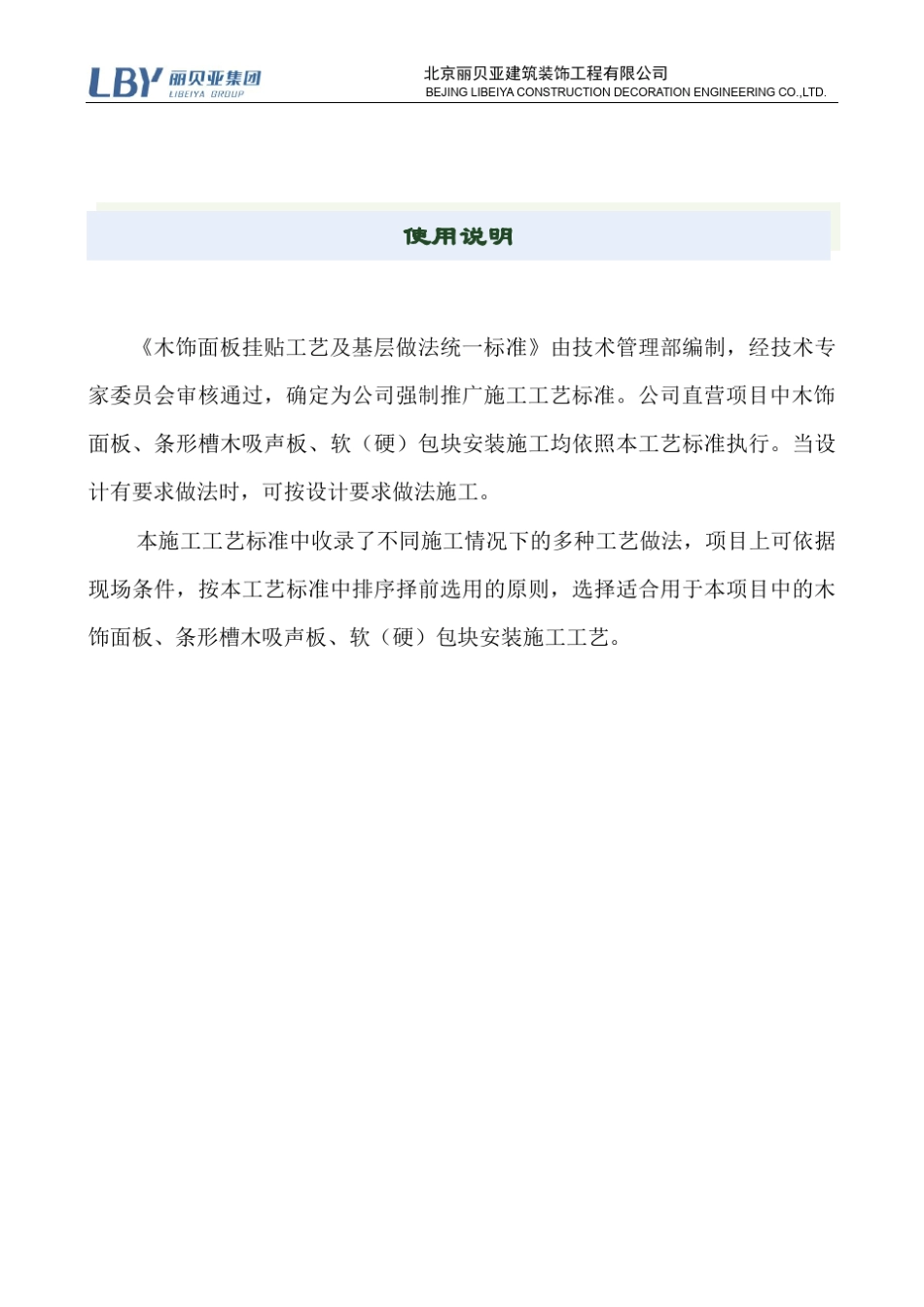 木饰面挂贴工艺及基层做法统一标准_第3页