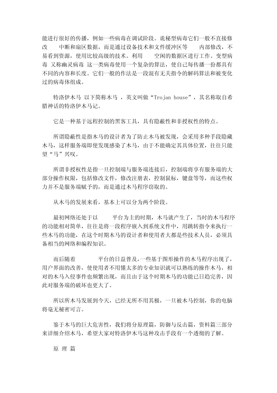 木马和病毒的区别_第3页
