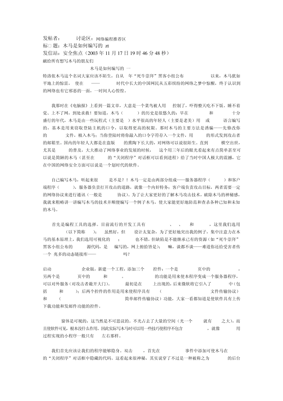 木马是如何编写的_第1页