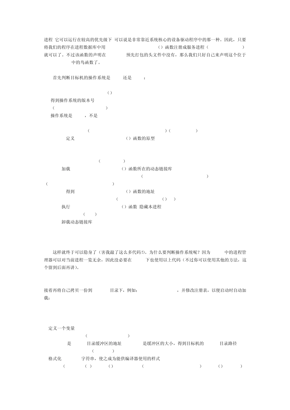 木马是如何编写的_第2页