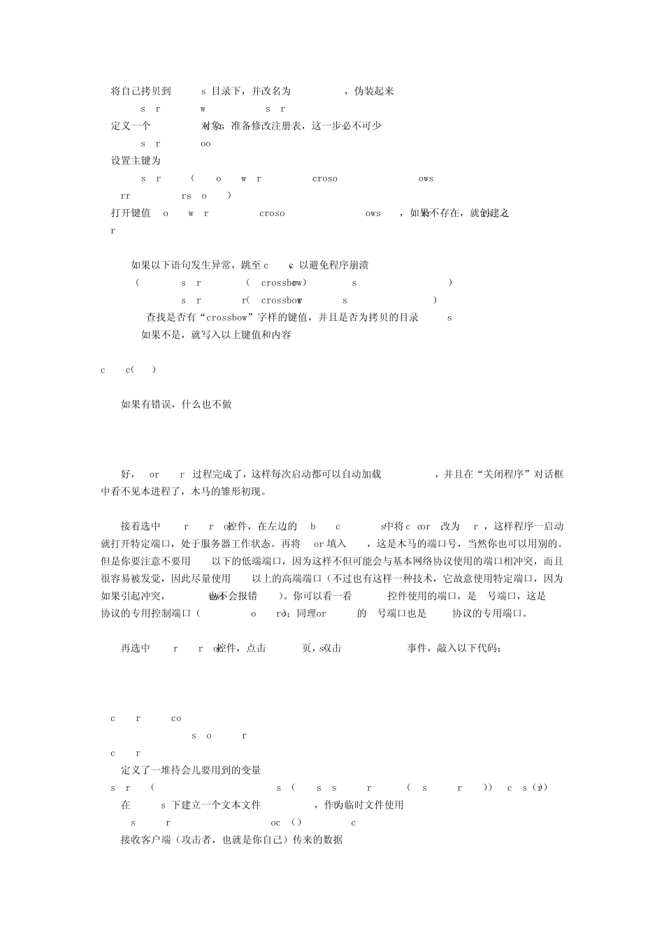 木马是如何编写的_第3页