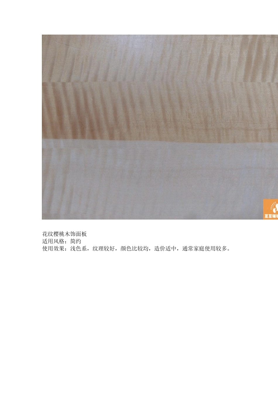 木饰面板一些介绍和照片_第2页