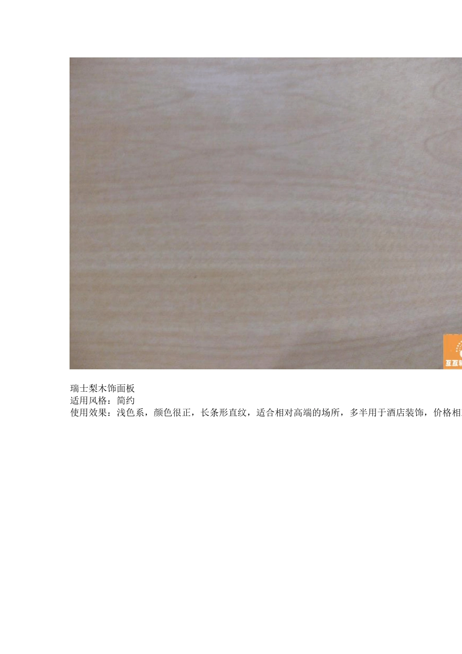 木饰面板一些介绍和照片_第3页