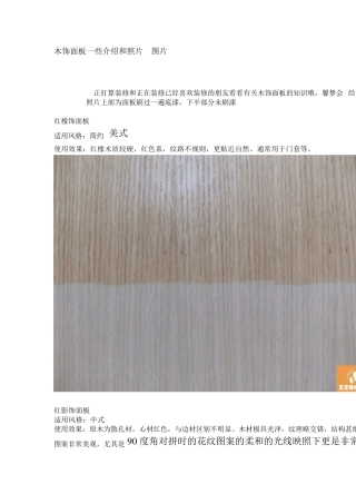 木饰面板一些介绍和照片