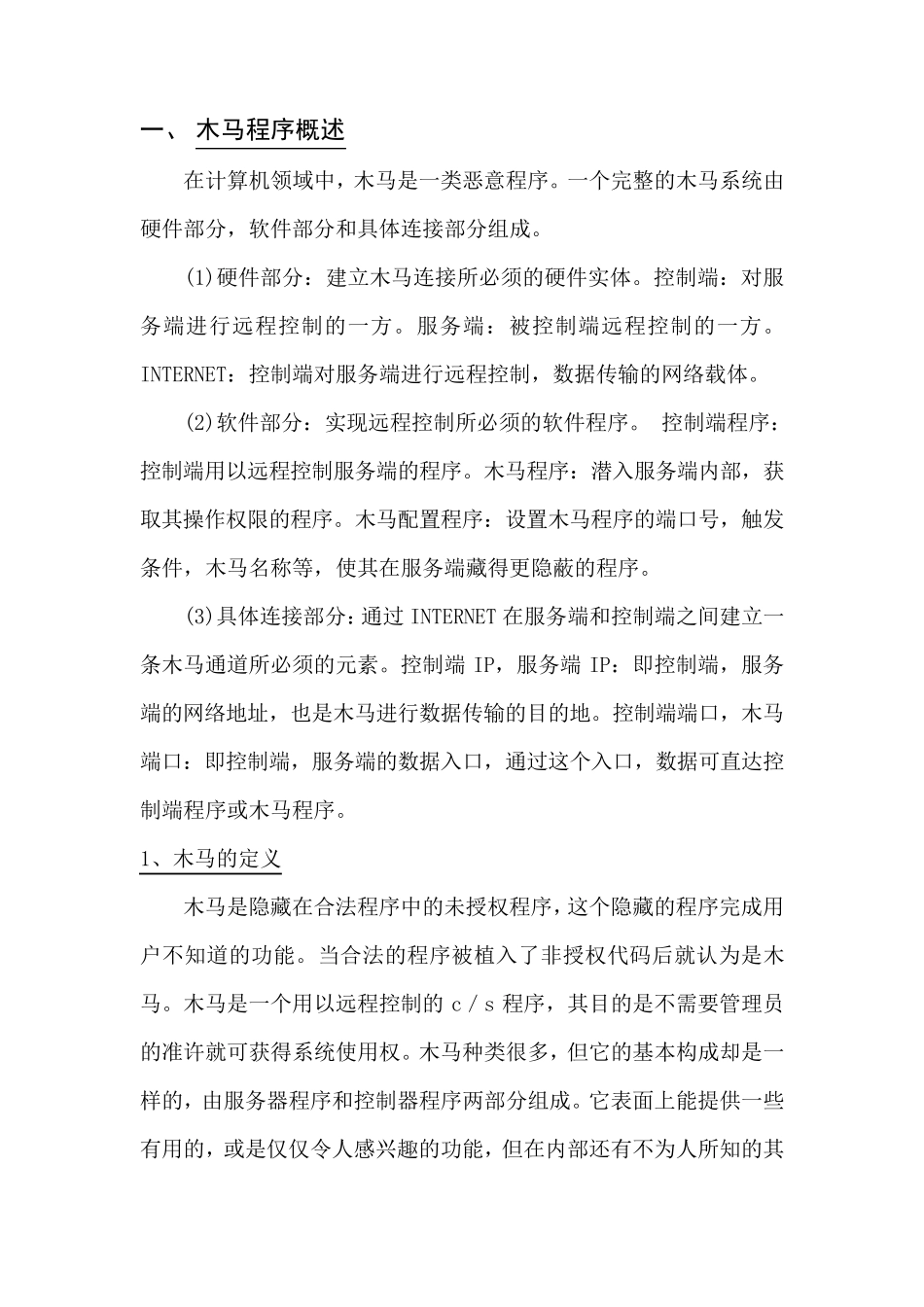 木马行为分析报告_第2页