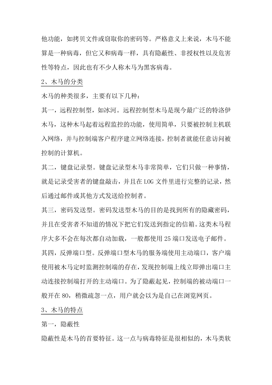 木马行为分析报告_第3页