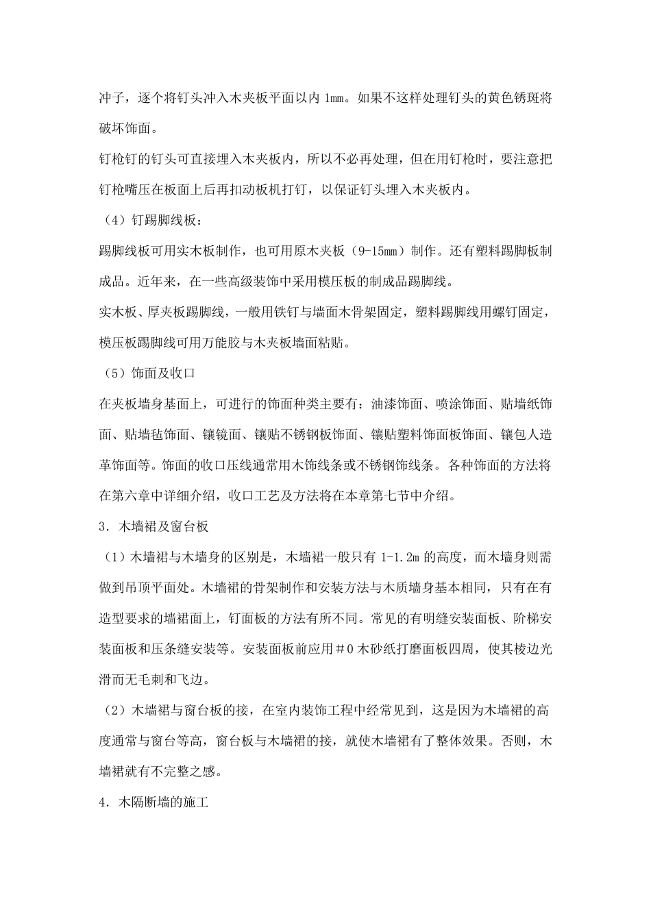 木龙骨施工工艺_第3页