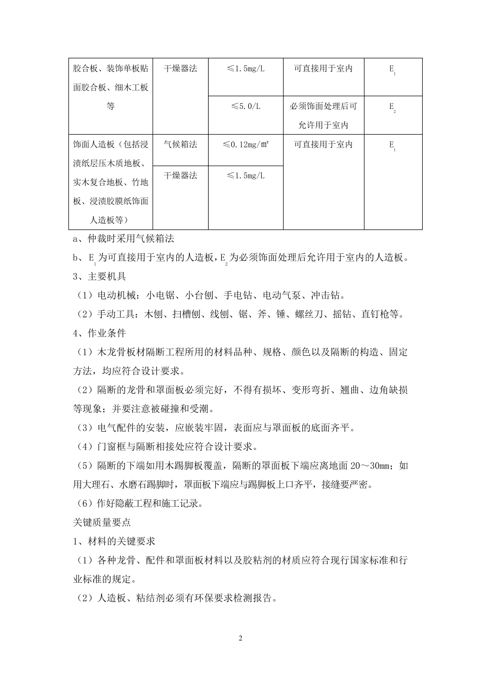 木龙骨板材隔墙施工工艺_第2页