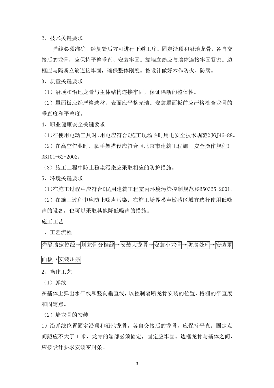 木龙骨板材隔墙施工工艺_第3页