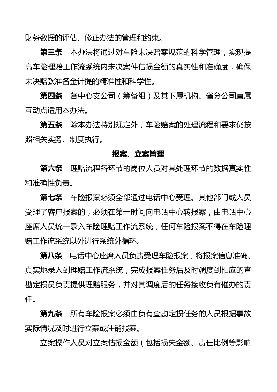 未决管理办法_第2页