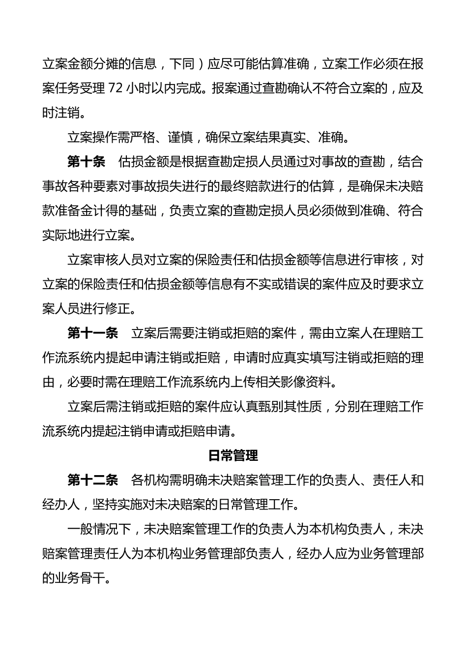 未决管理办法_第3页