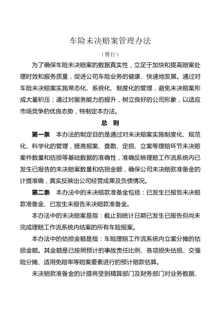 未决管理办法