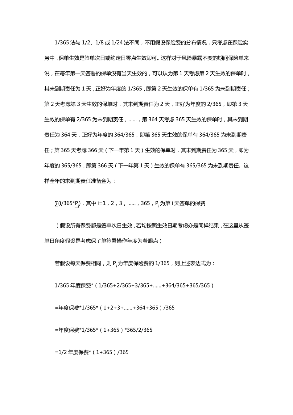 未到期责任准备金计算的方法_第3页