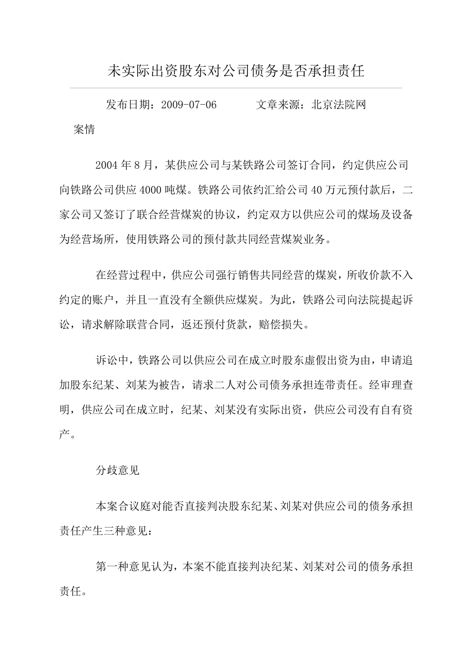 未实际出资股东对公司债务是否承担责任_第1页