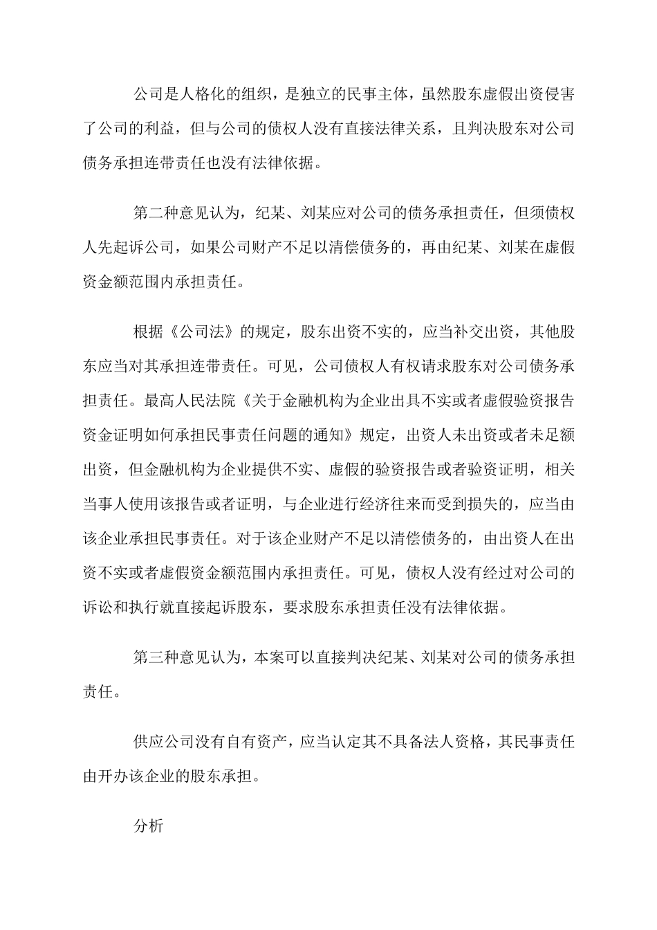 未实际出资股东对公司债务是否承担责任_第2页