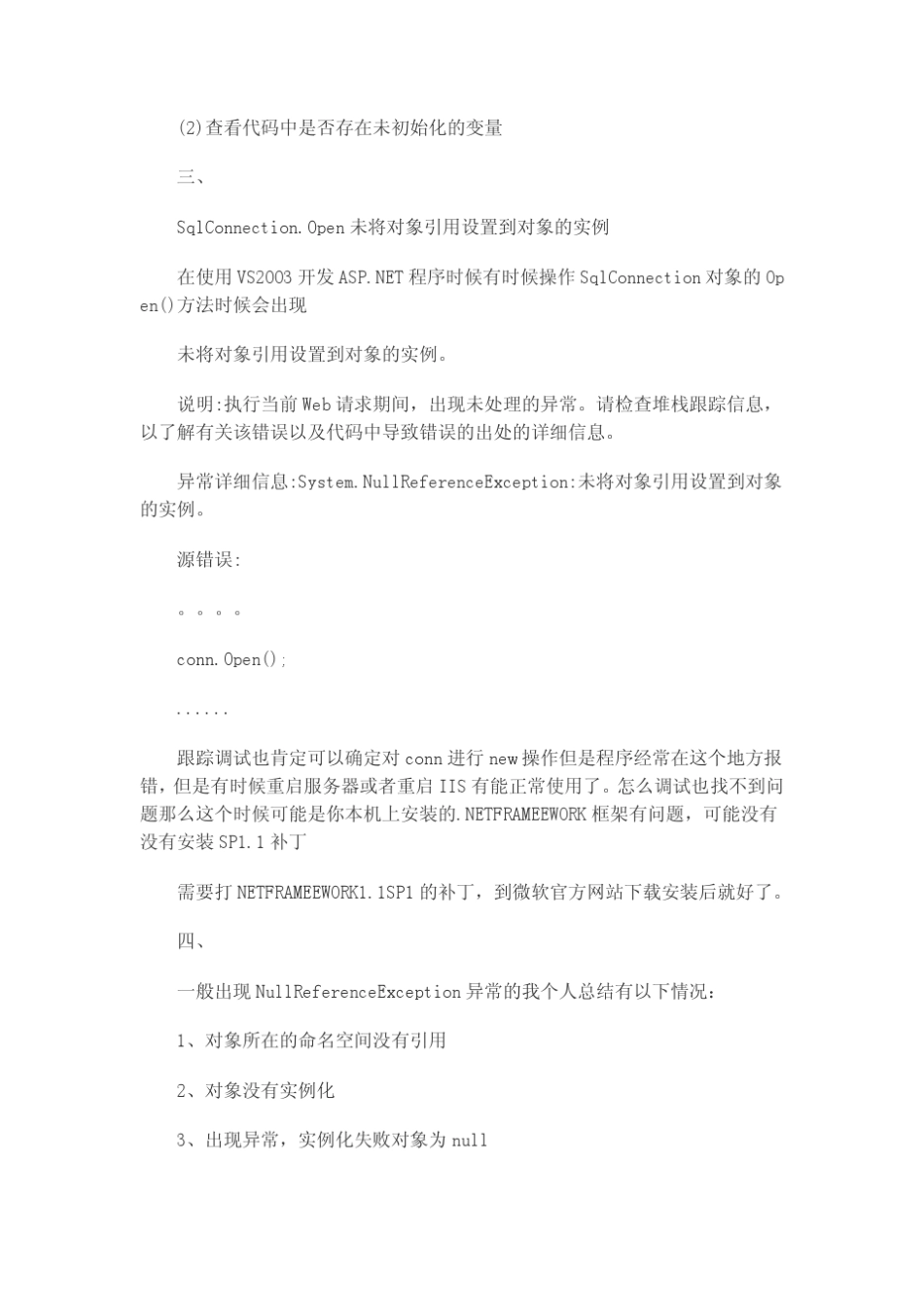 未将对象引用设置到对象的实例解决办法_第2页