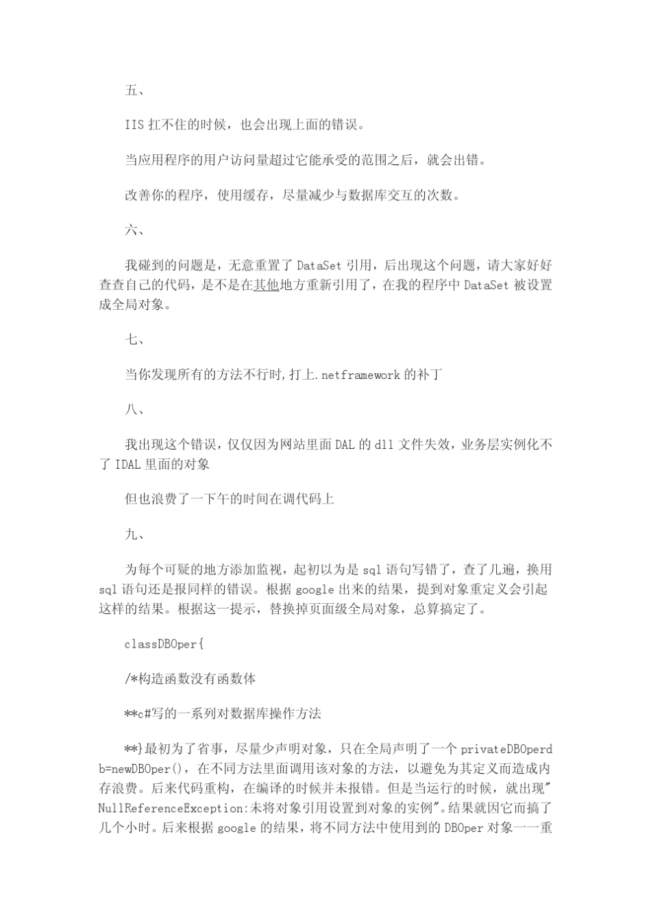 未将对象引用设置到对象的实例解决办法_第3页