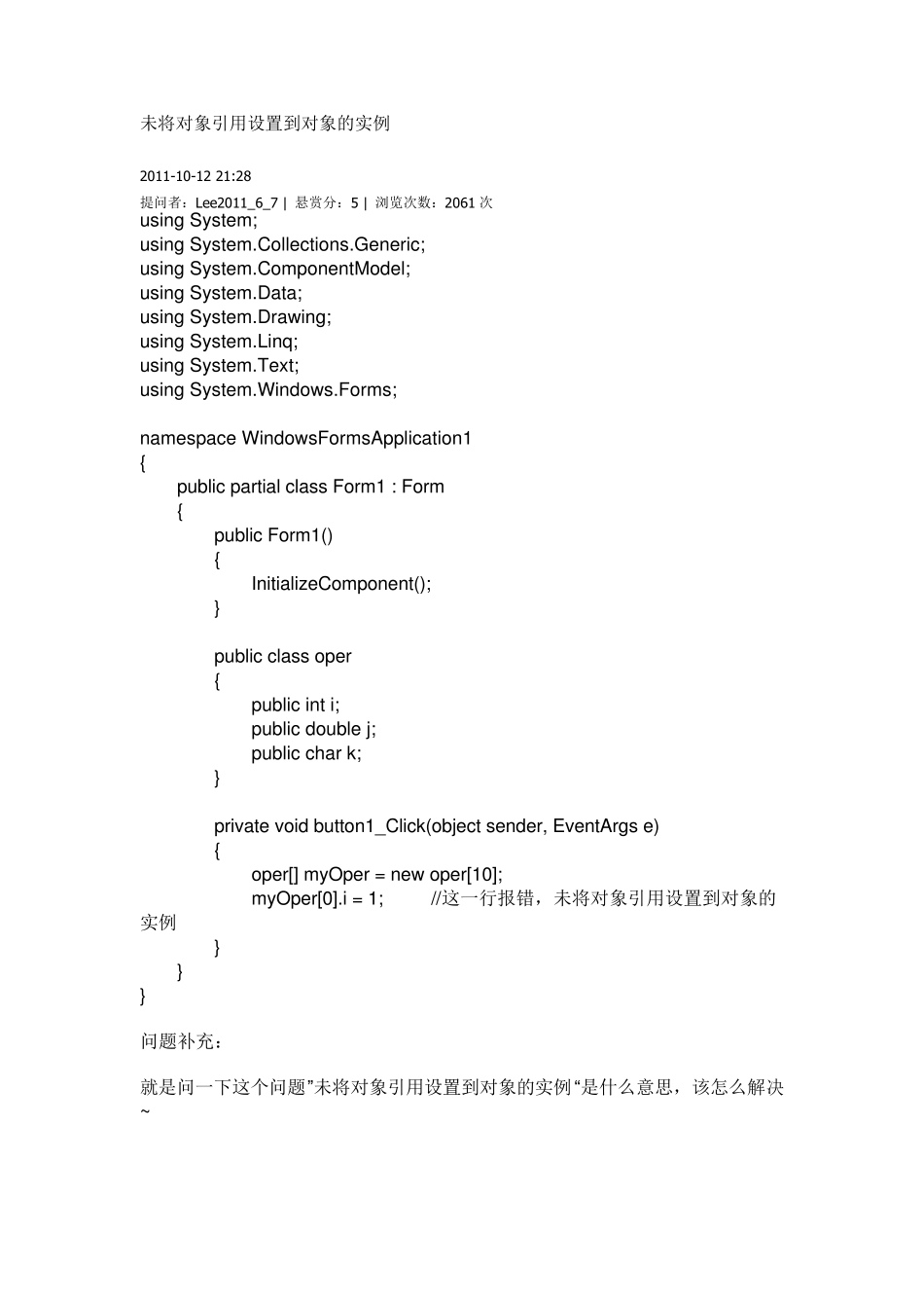 未将对象引用设置到对象的实例_第1页