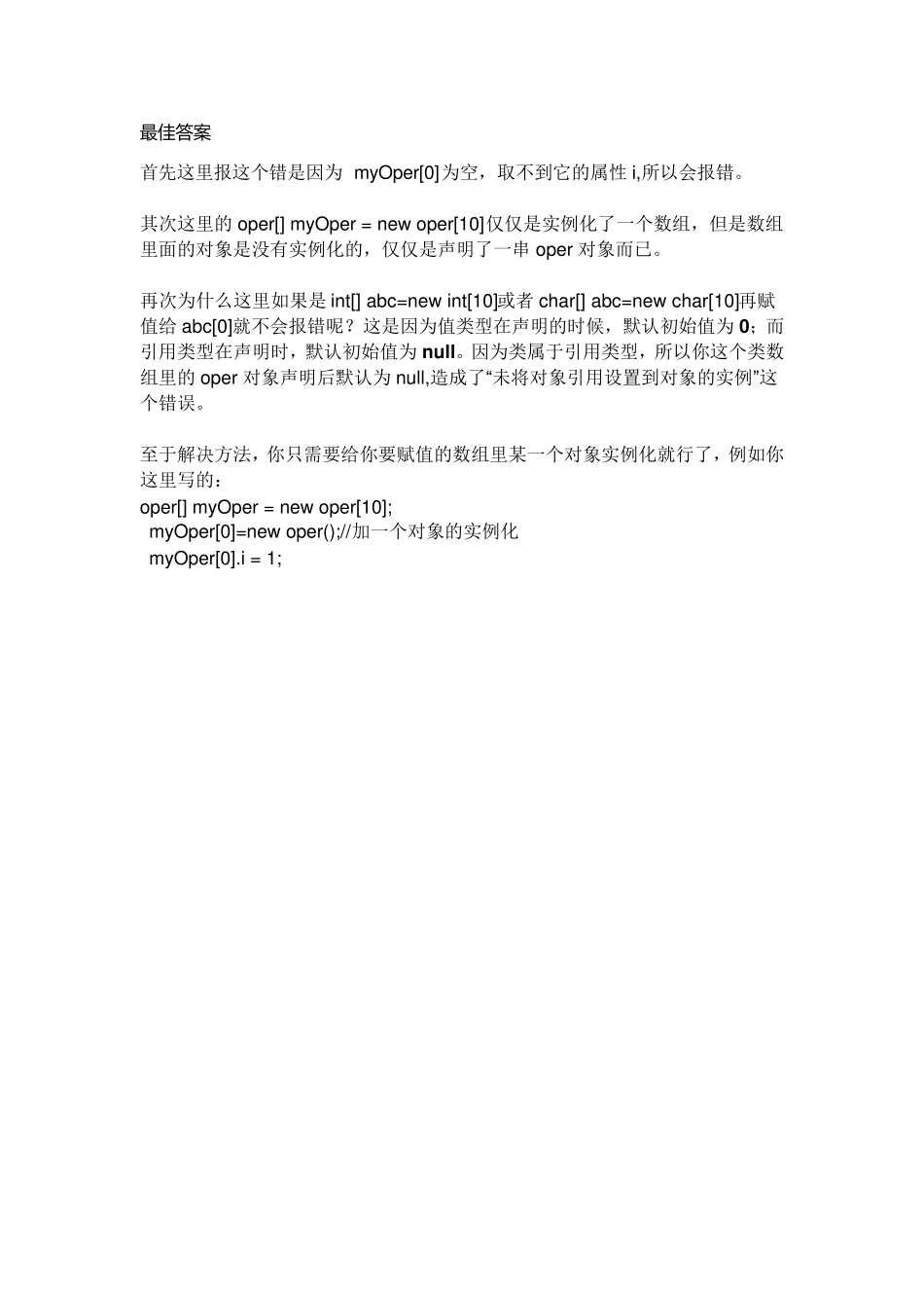 未将对象引用设置到对象的实例_第2页