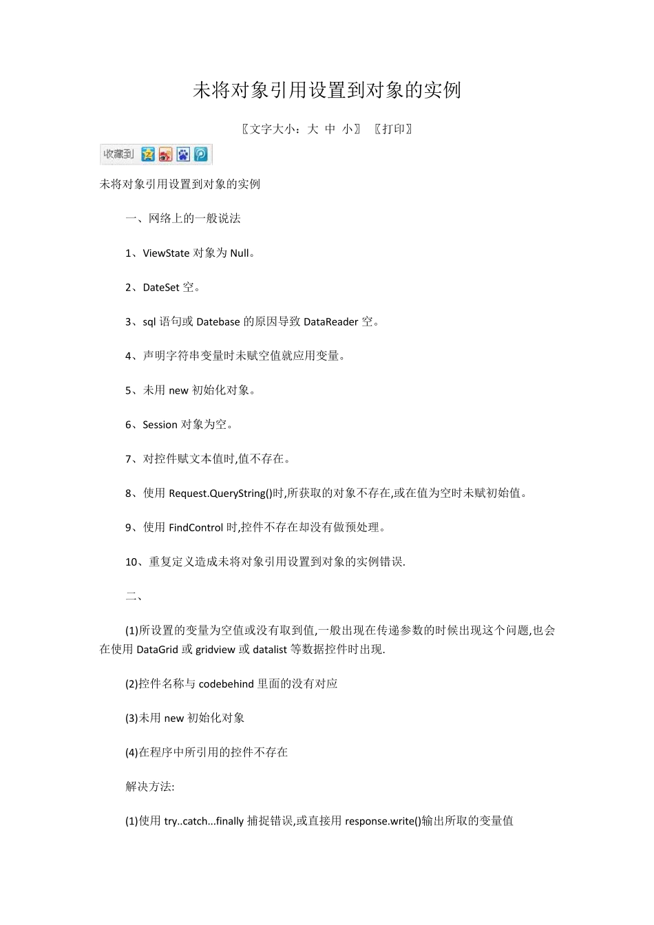 未将对象引用设置到对象的实例_第3页