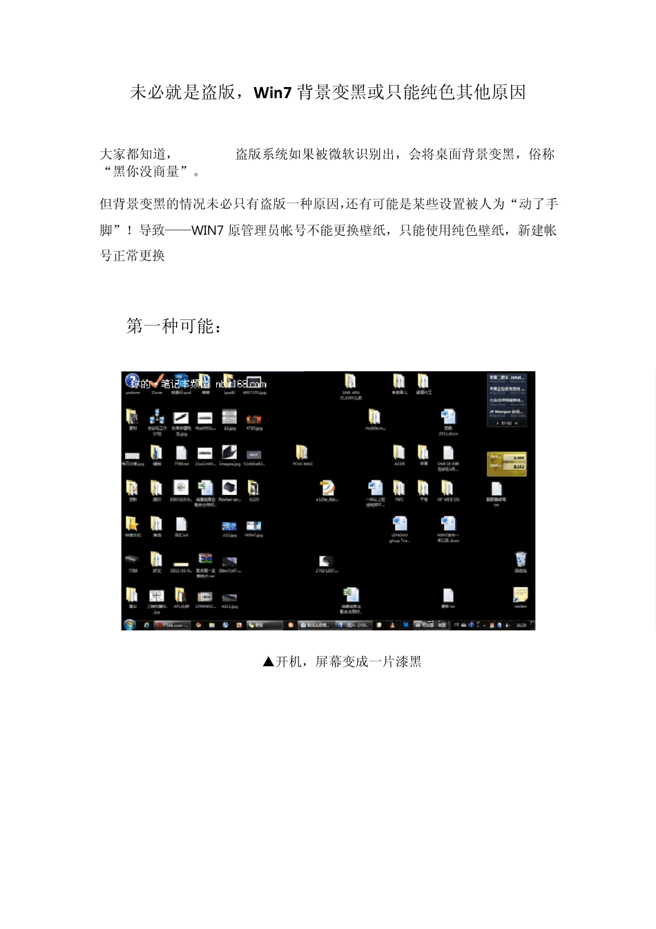 未必就是盗版,Win7背景变黑或只能纯色其他原因_第1页