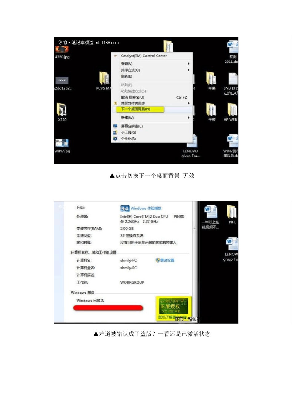 未必就是盗版,Win7背景变黑或只能纯色其他原因_第2页