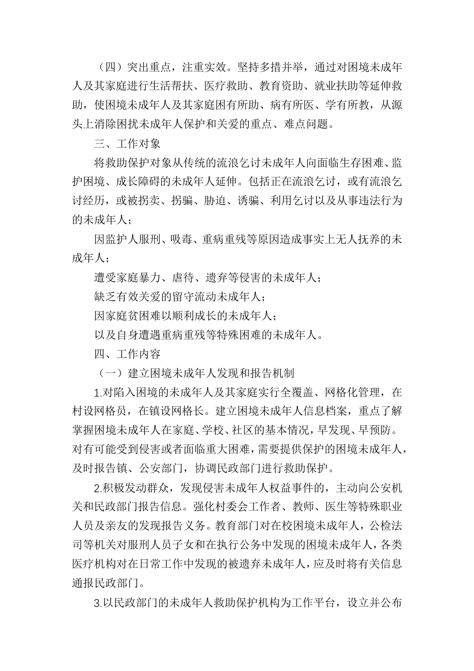 未成年人保护[镇未成年人保护和关爱工作实施方案]_第2页