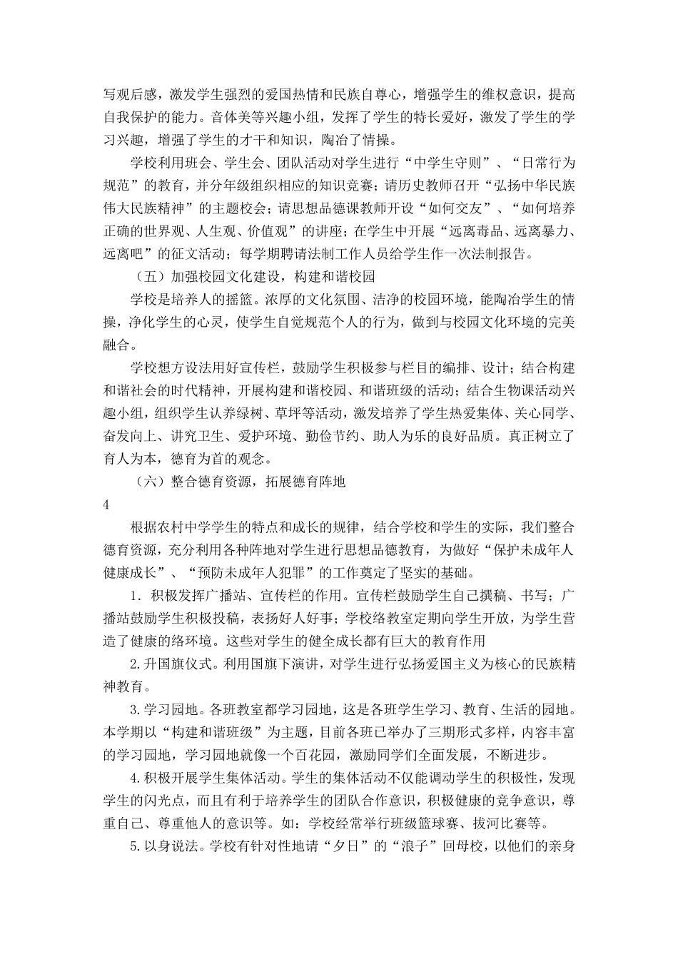 未成年人保护和预防未成年人犯罪工作总结_第3页