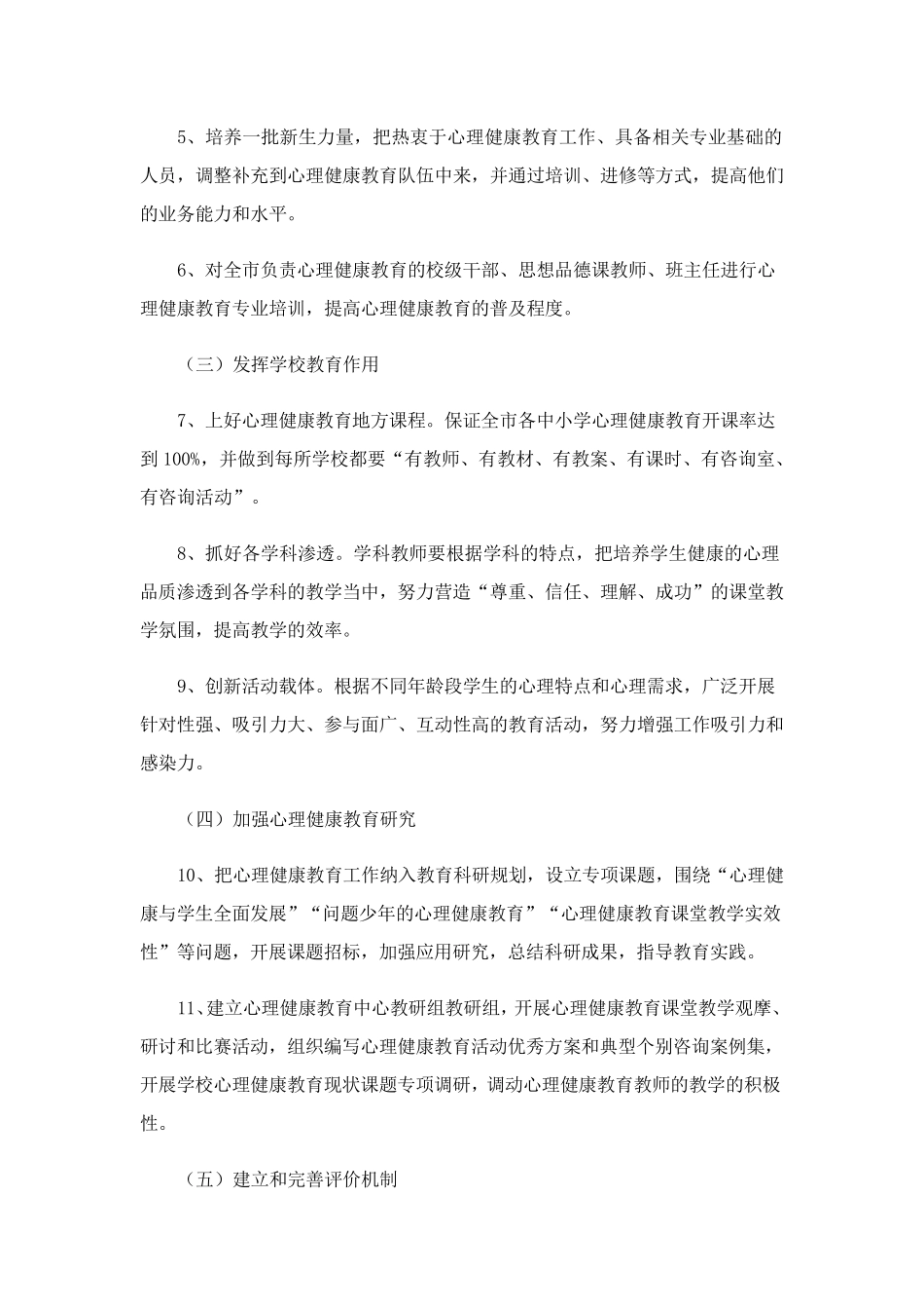 未成年人保护工作实施方案10篇_第2页