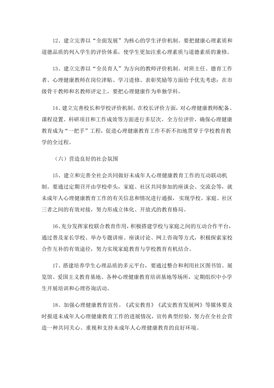 未成年人保护工作实施方案10篇_第3页