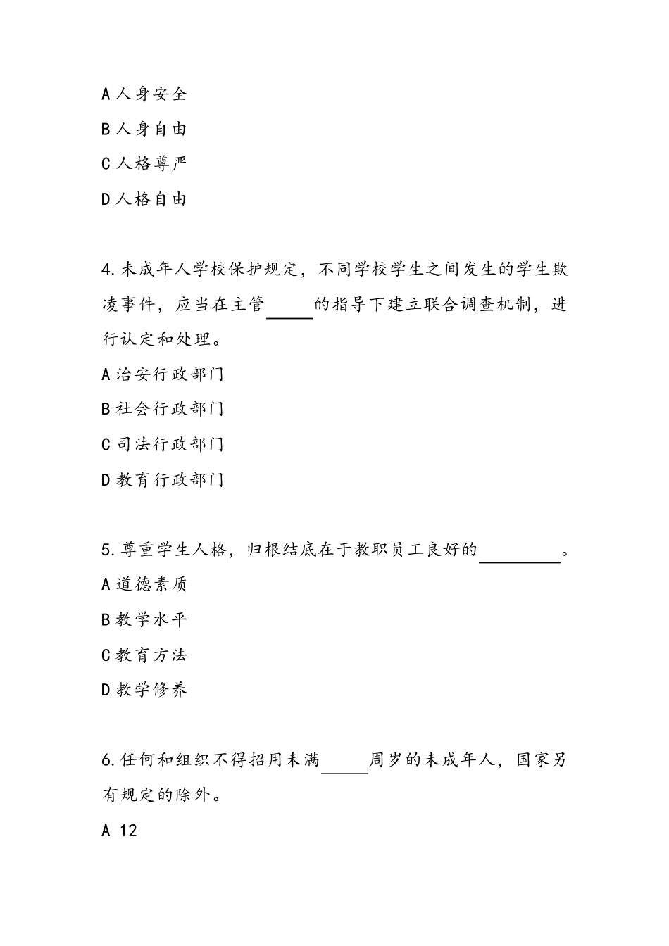 未成年人保护治知识竞赛试题(带答案版)_第2页