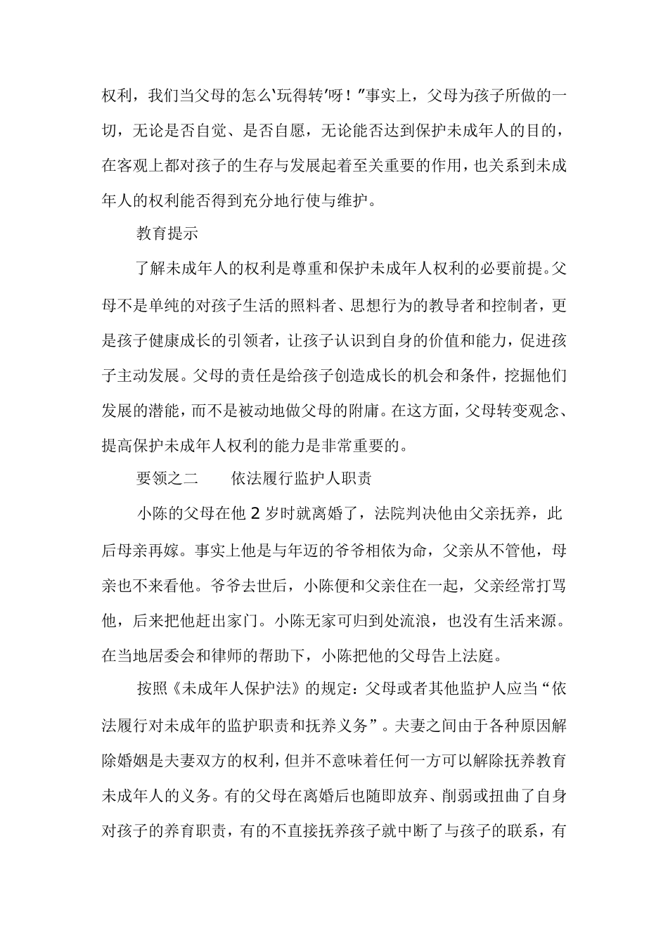 未成年人保护法学习材料之家庭保护_第2页