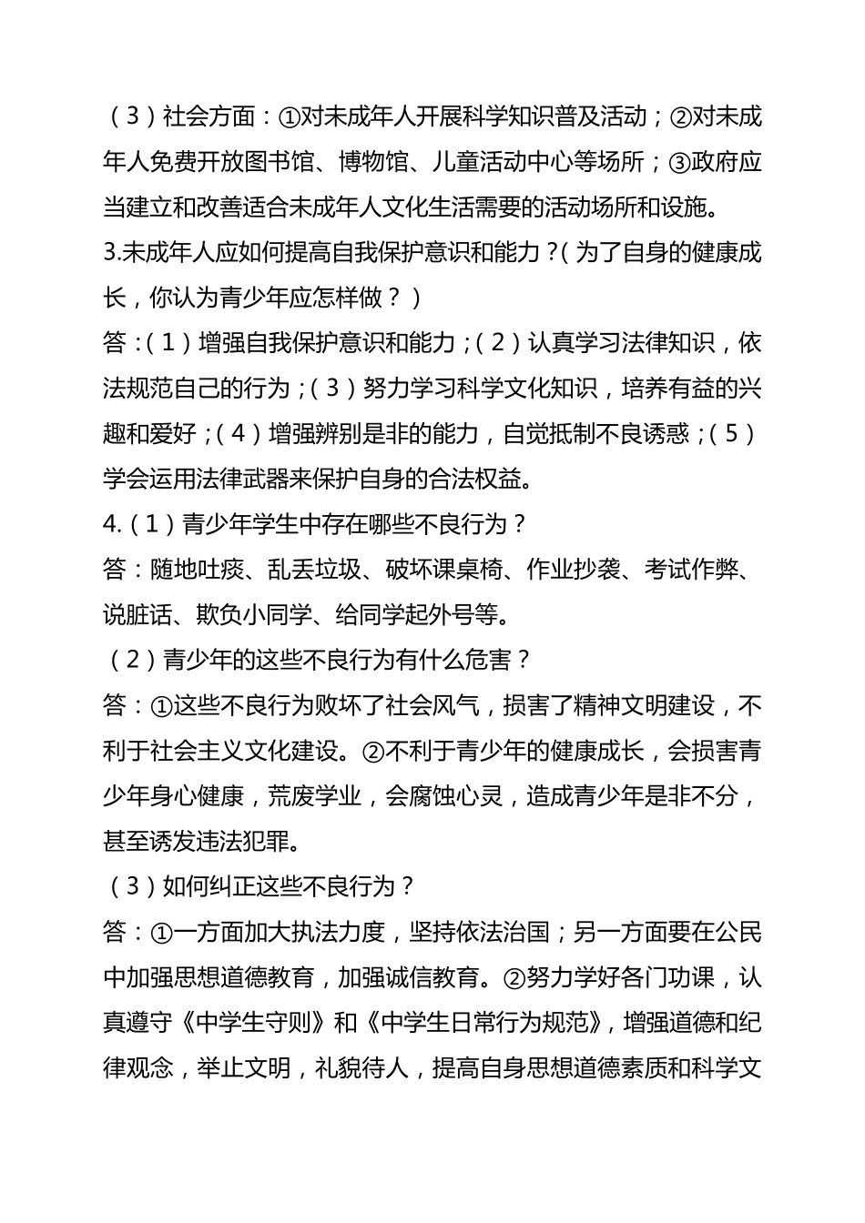 未成年人保护法宣传_第2页