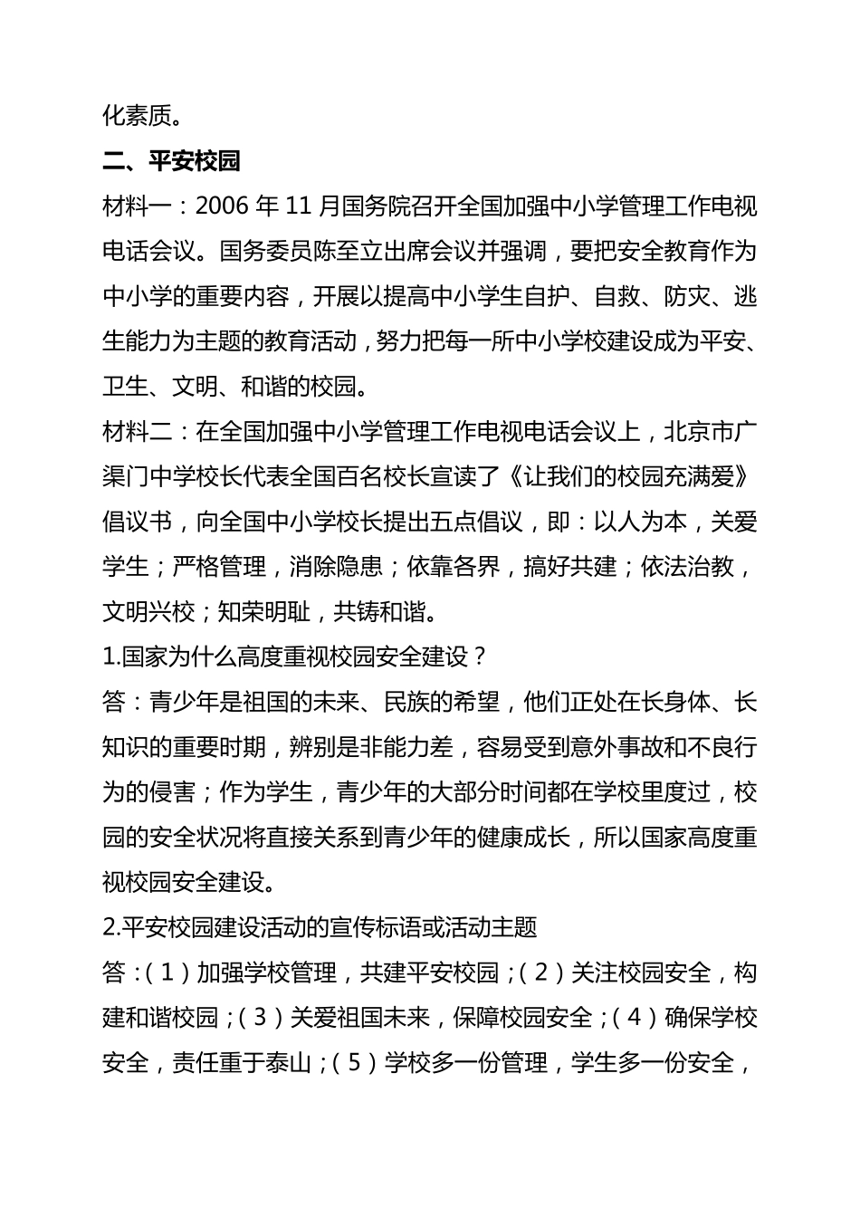未成年人保护法宣传_第3页