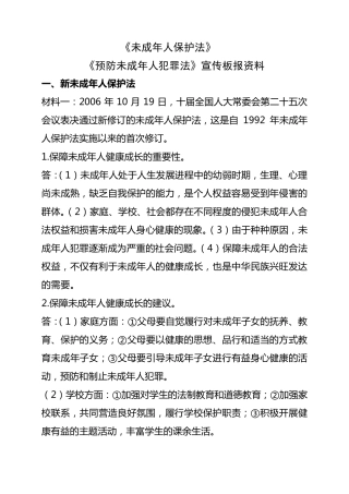 未成年人保护法宣传