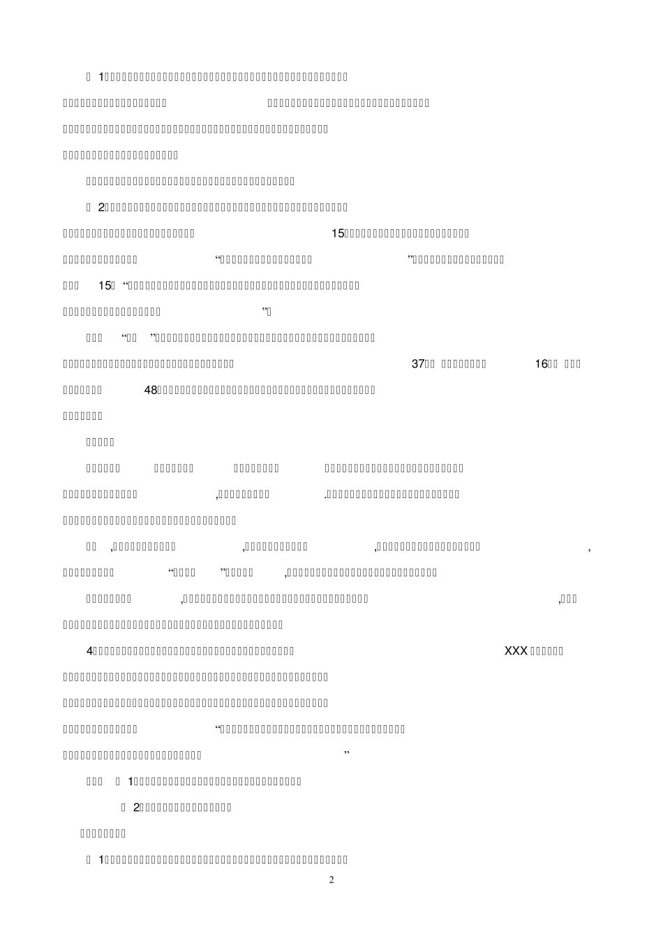 未成年人保护法案例分析试题及答案_第2页