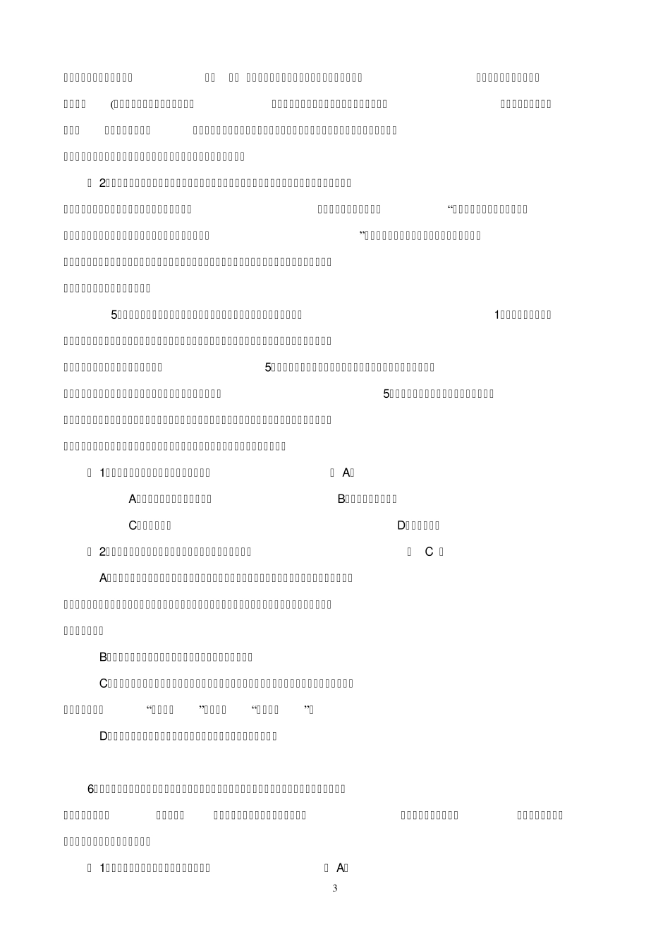 未成年人保护法案例分析试题及答案_第3页