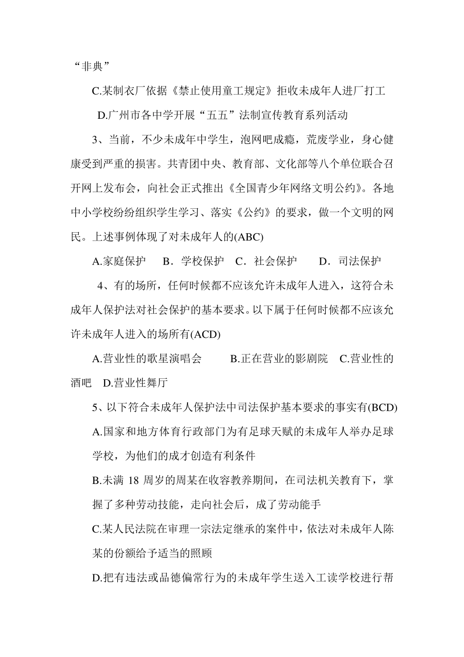 未成年人保护法测试题一_第3页