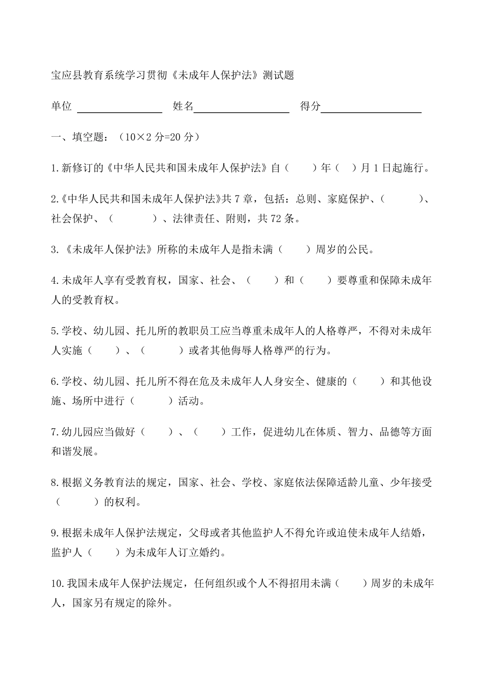 未成年人保护法测试题及参考答案_第1页