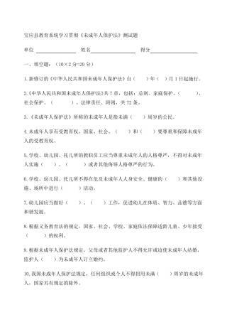 未成年人保护法测试题及参考答案
