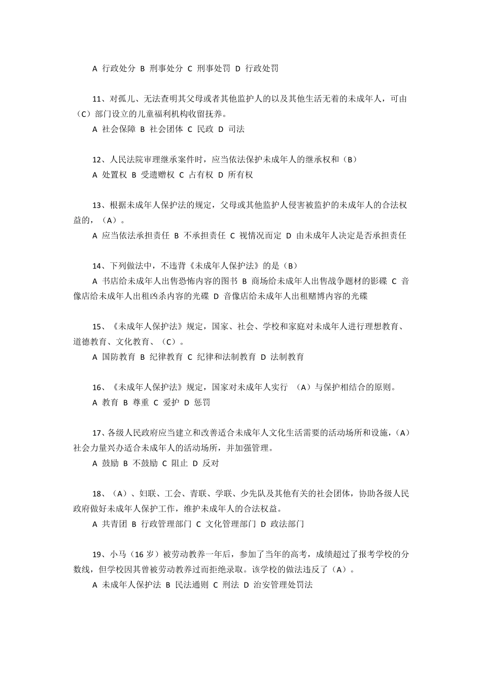 未成年人保护法知识竞赛题及答案_第2页