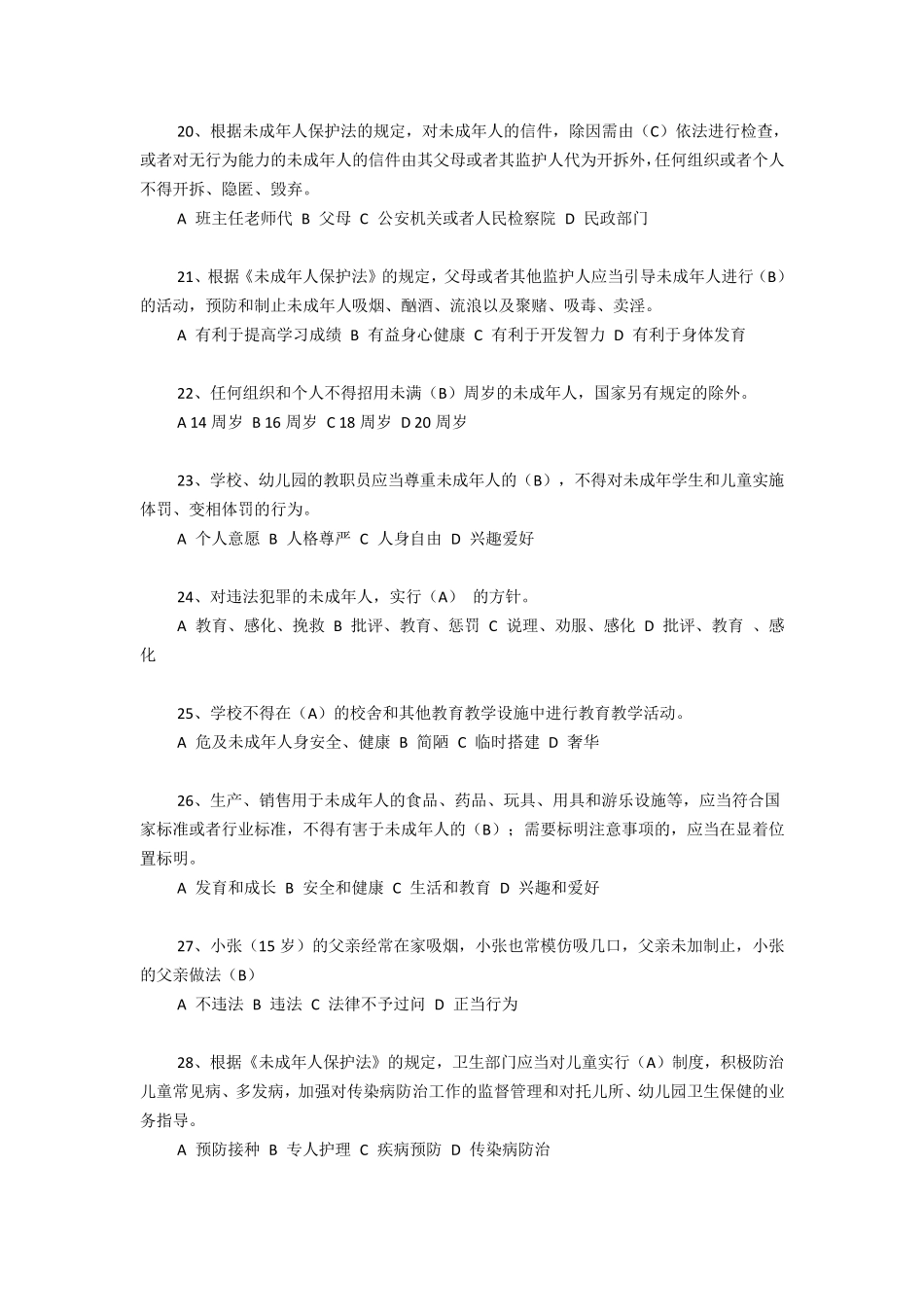 未成年人保护法知识竞赛题及答案_第3页