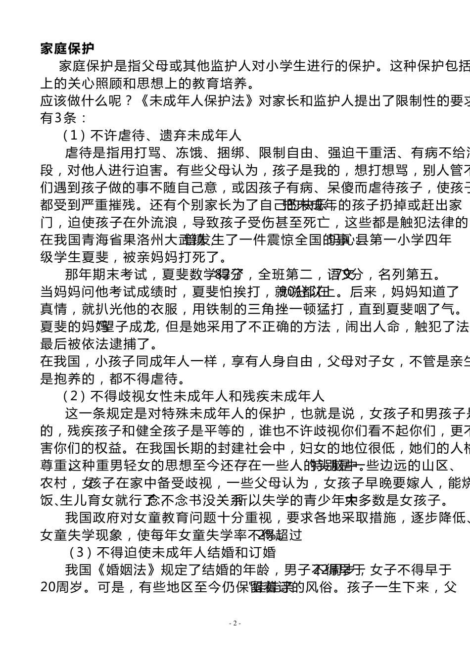 未成年人保护法讲稿_第2页